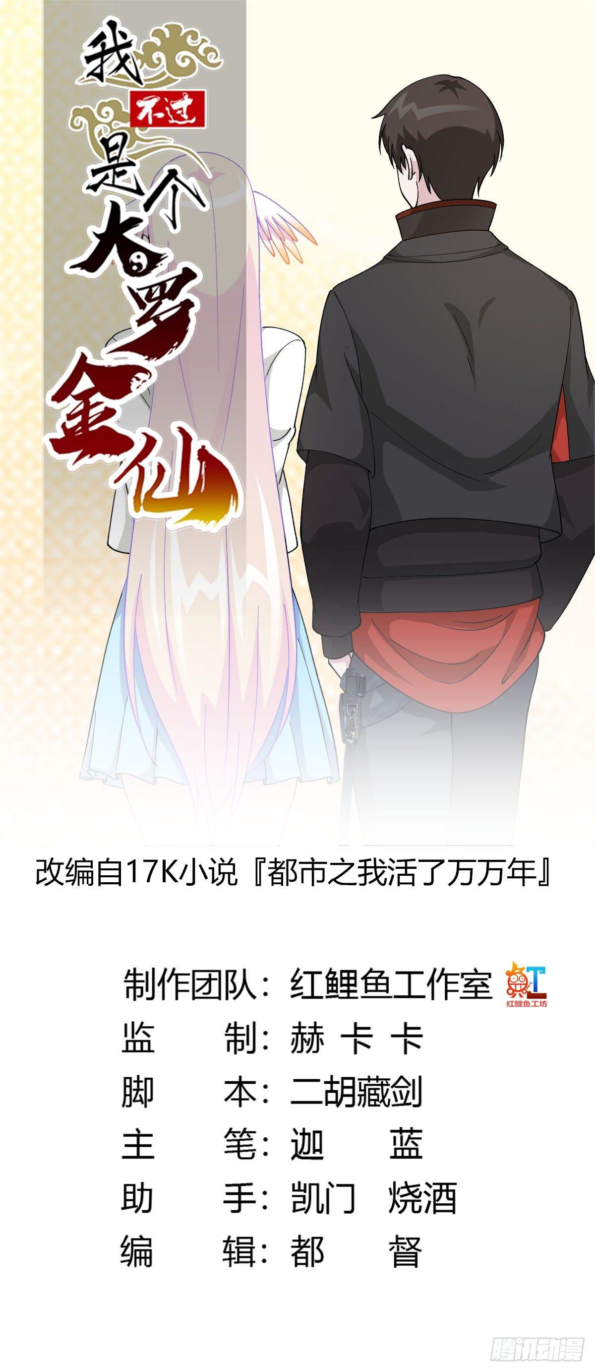 第36话 有没有被我帅到？0