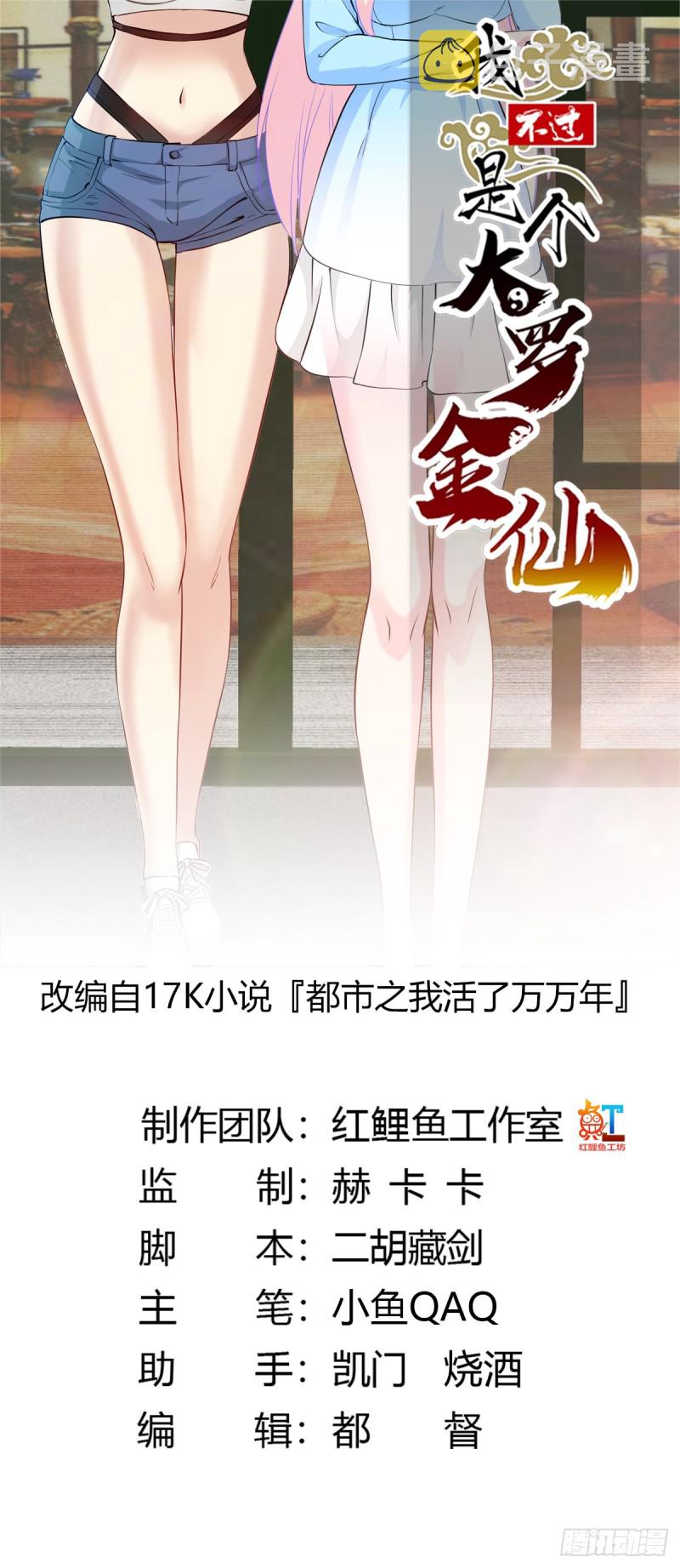 第70话 有美腿都不来看？！0