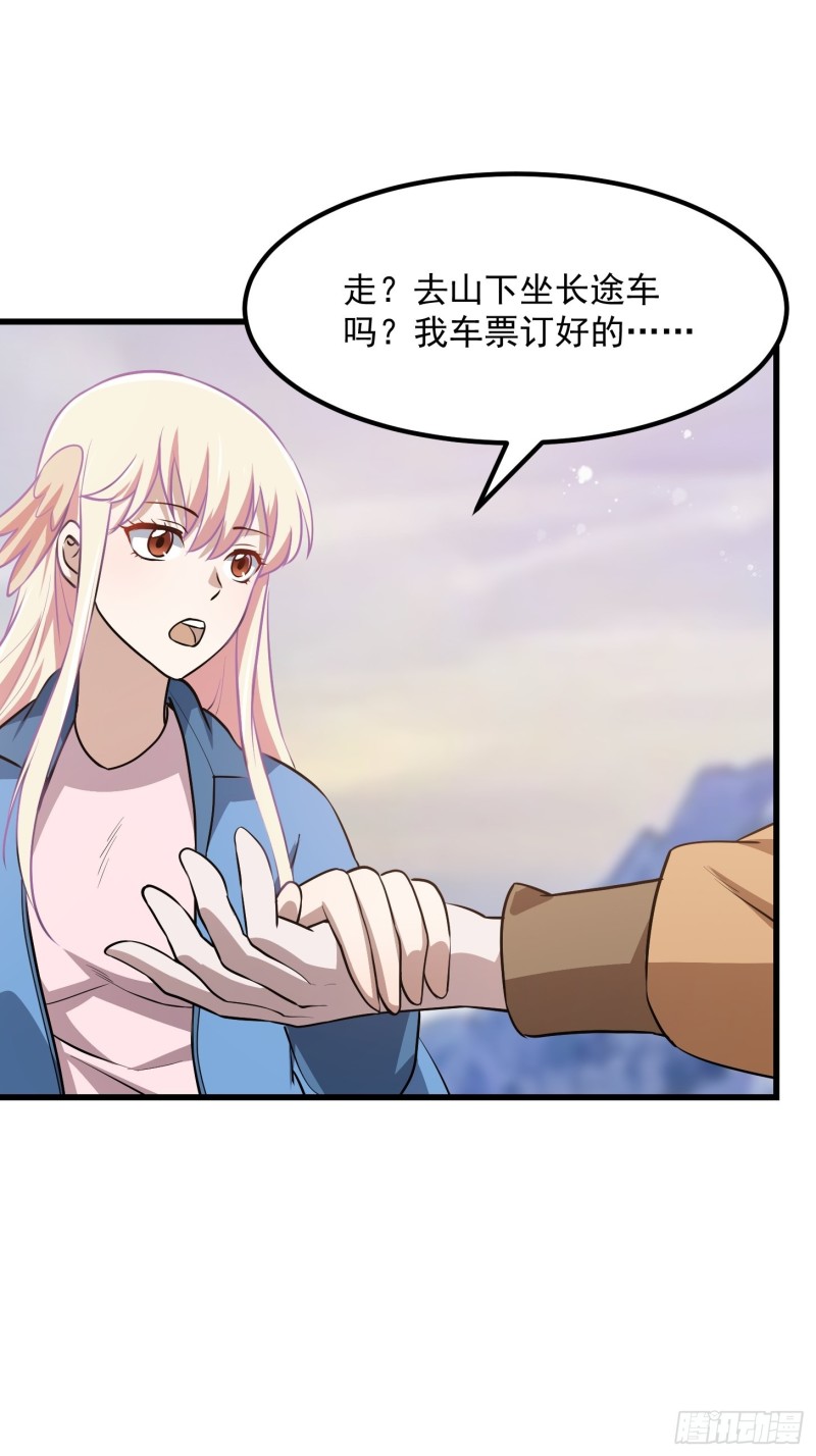 第136话 泡妞的最高境界11
