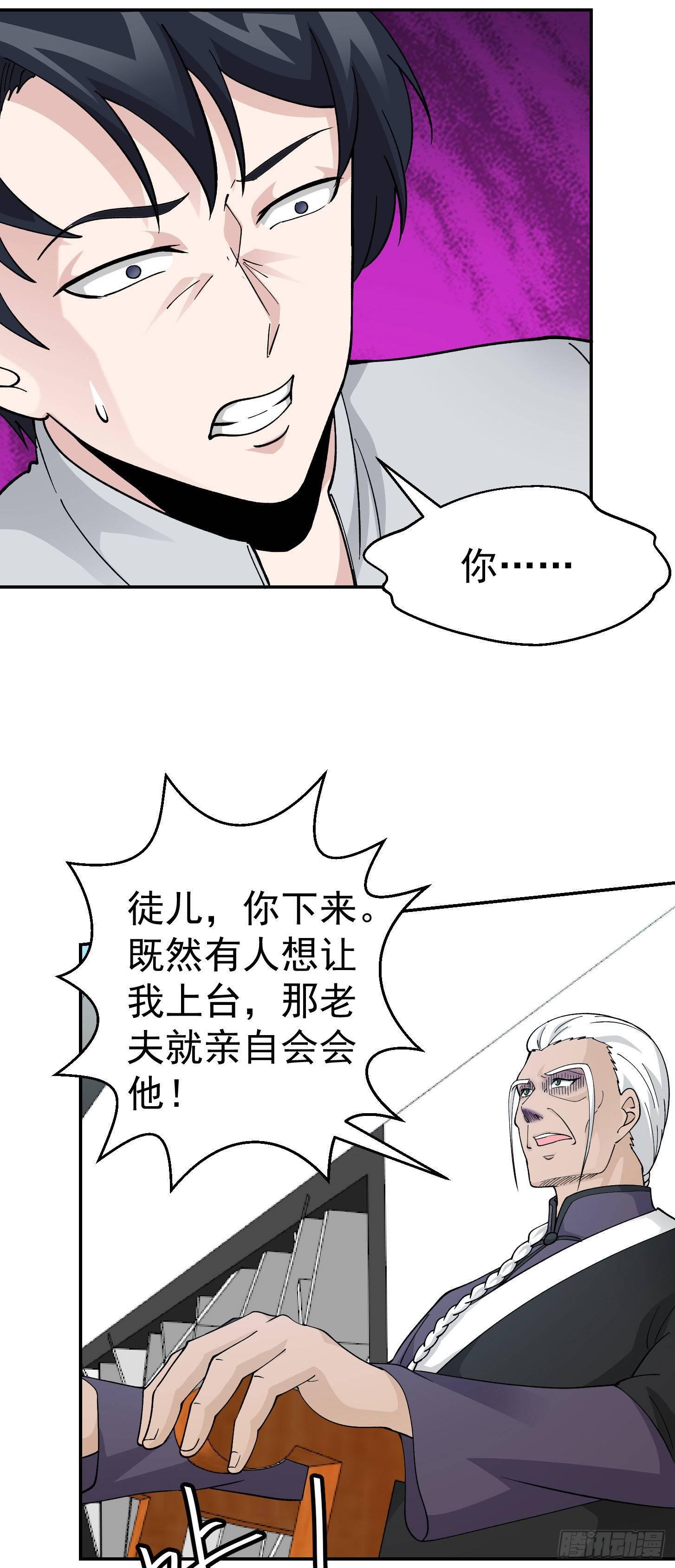 第33话 统一蓉城古武界18
