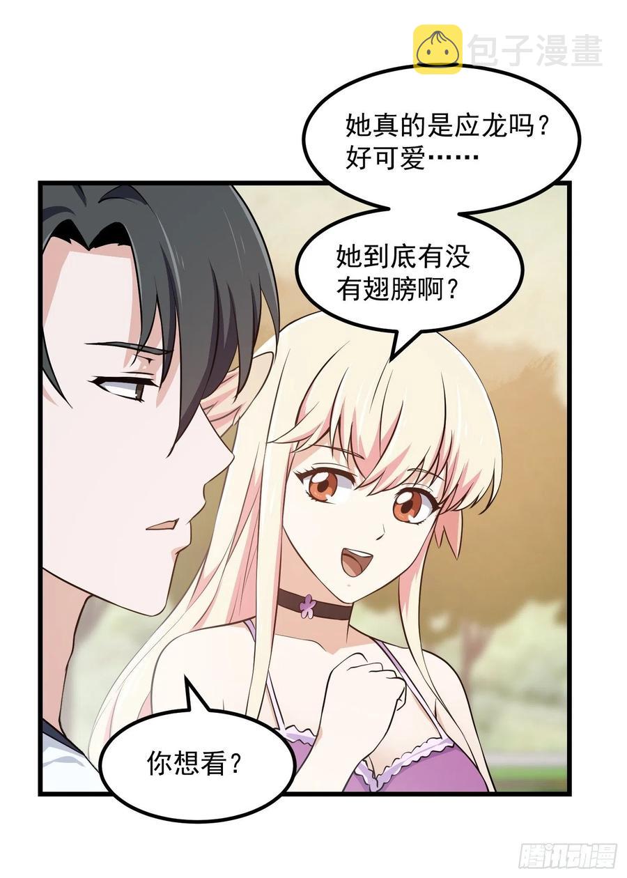 第156话 可爱的应龙7