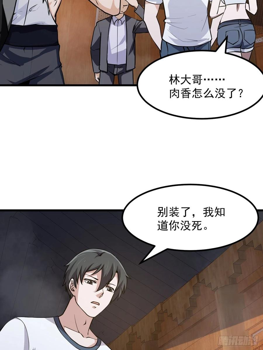 第108话 法宝？现场炼个吧27