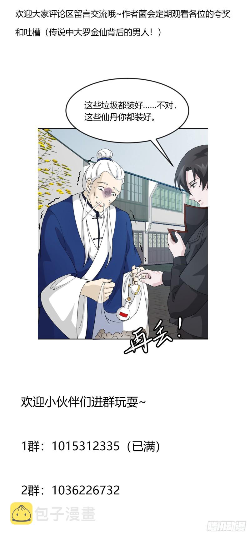 第50话 向天道借一剑！36
