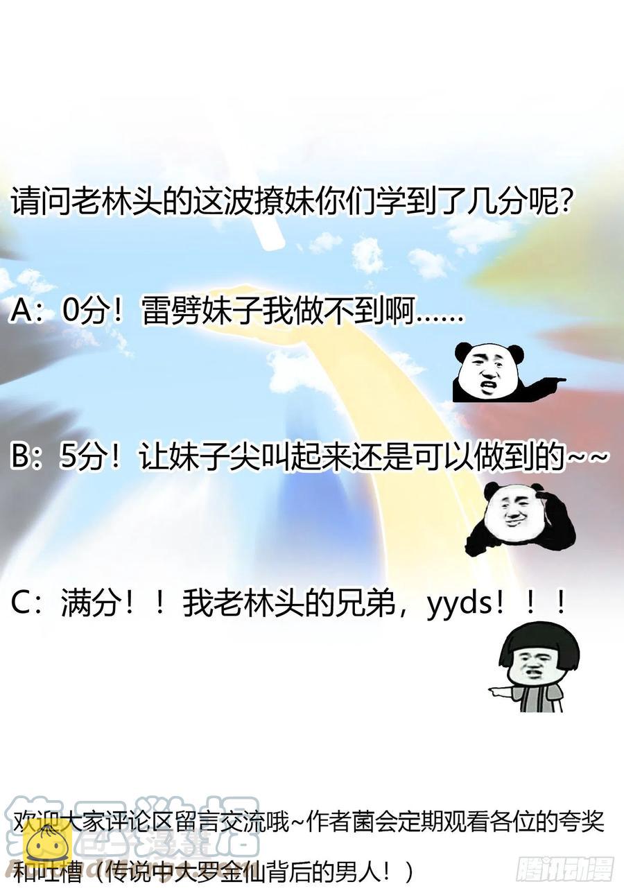 第160话 直播在线洗澡34