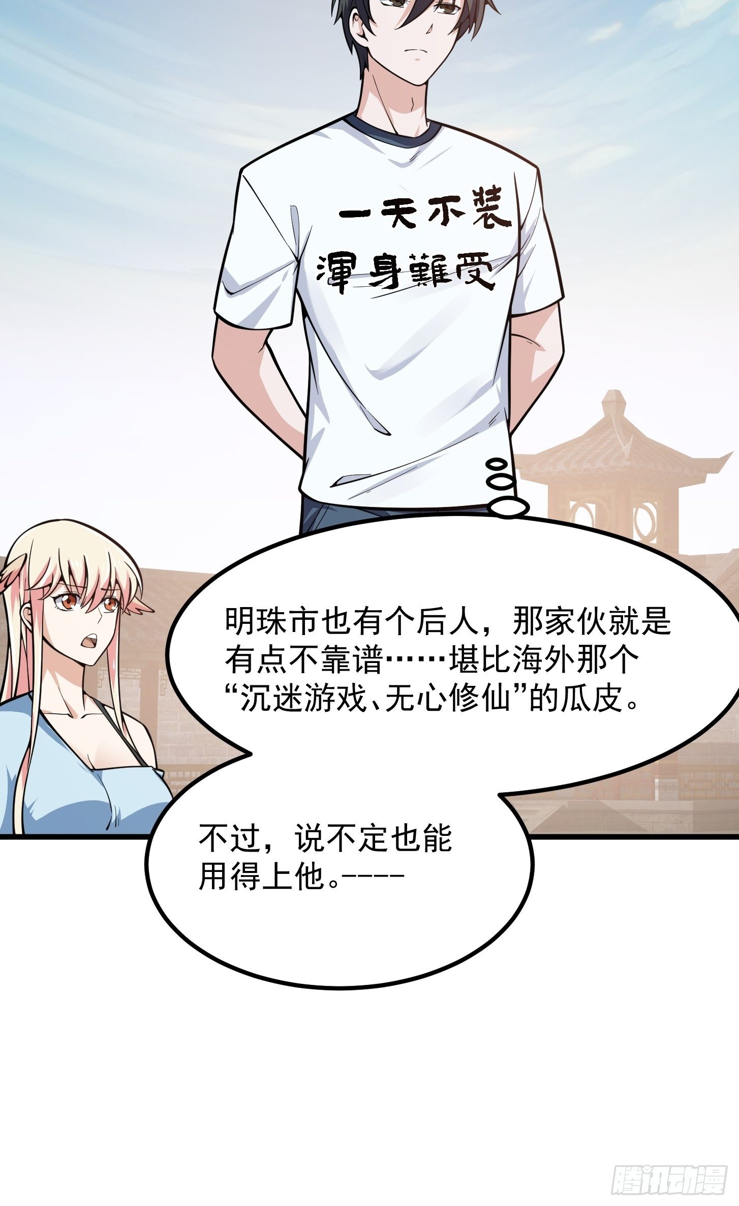 第193话 後面再去搞他23
