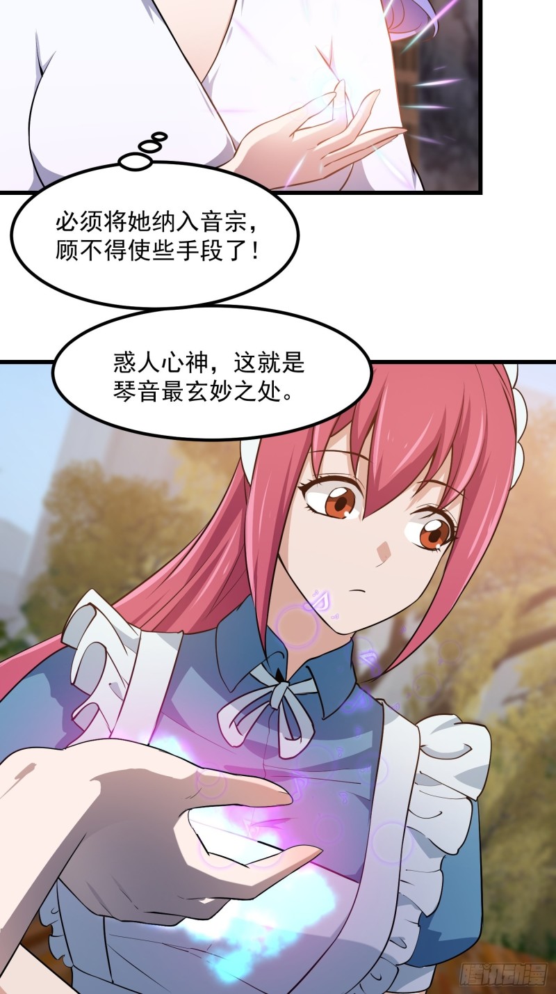 第114话 音宗势在必得！28