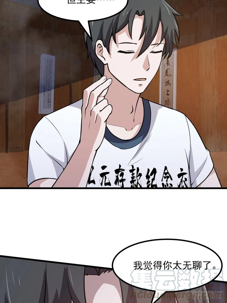 第108话 法宝？现场炼个吧30