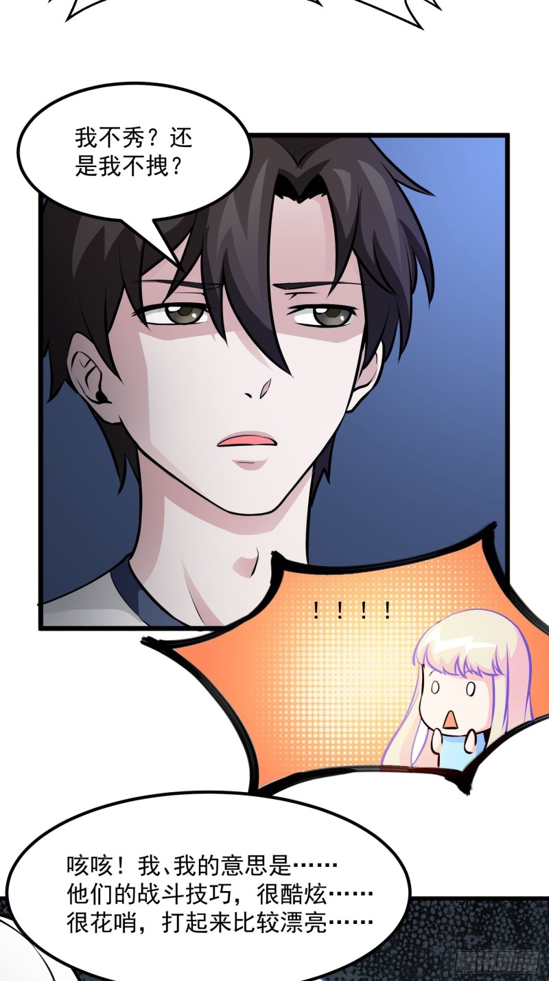 第79话 黑网吧里的阴谋！9