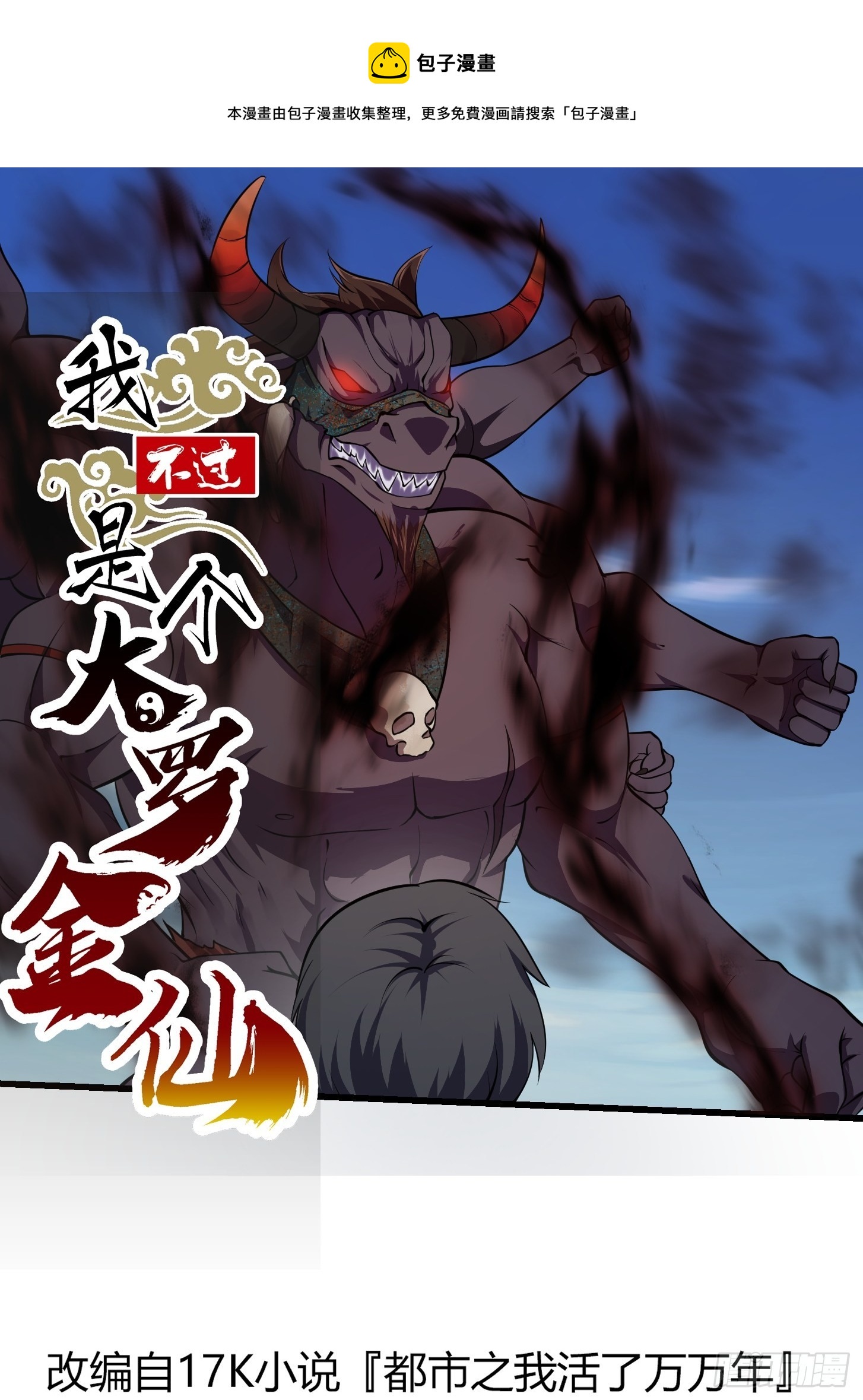 第235话 你就是蚩尤的弟弟？0