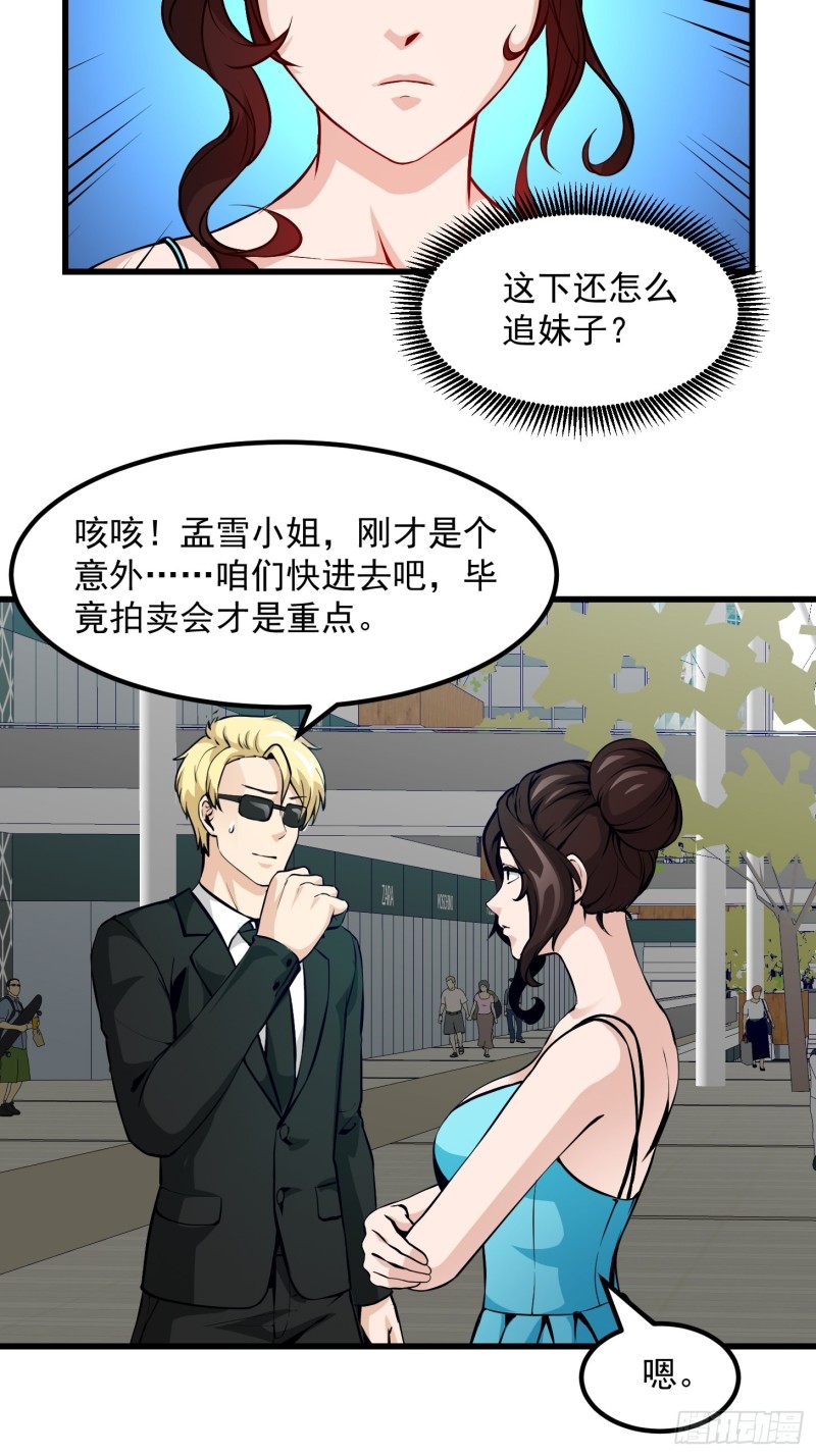 第77话 一切爲了林大师！！3