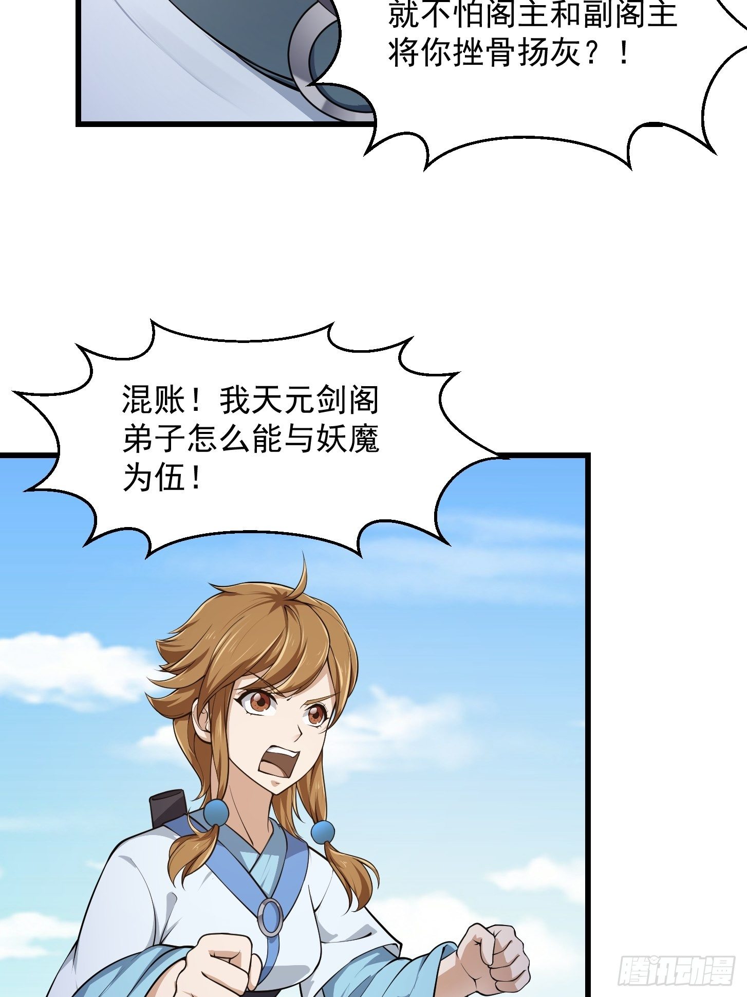 第227话 天元剑阁事变！14