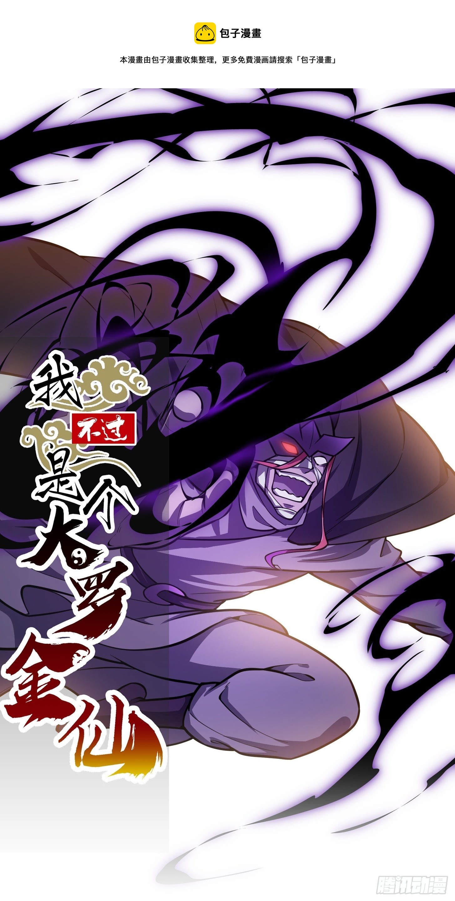 第220话 扯谎带师老林头0