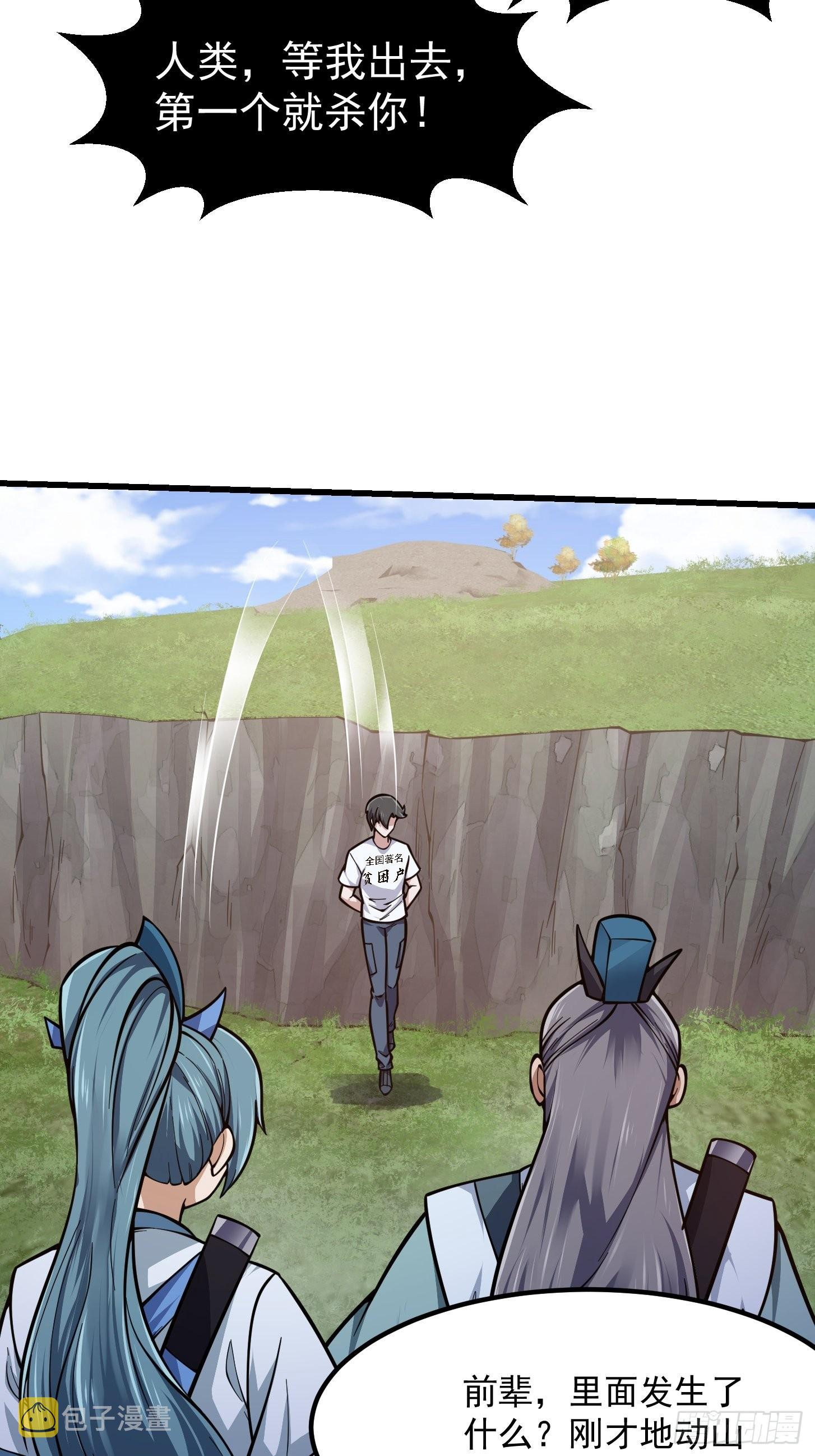 第237话 你们赶紧跑吧！4