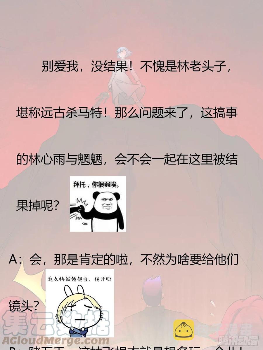 第96话 别爱我没结果30
