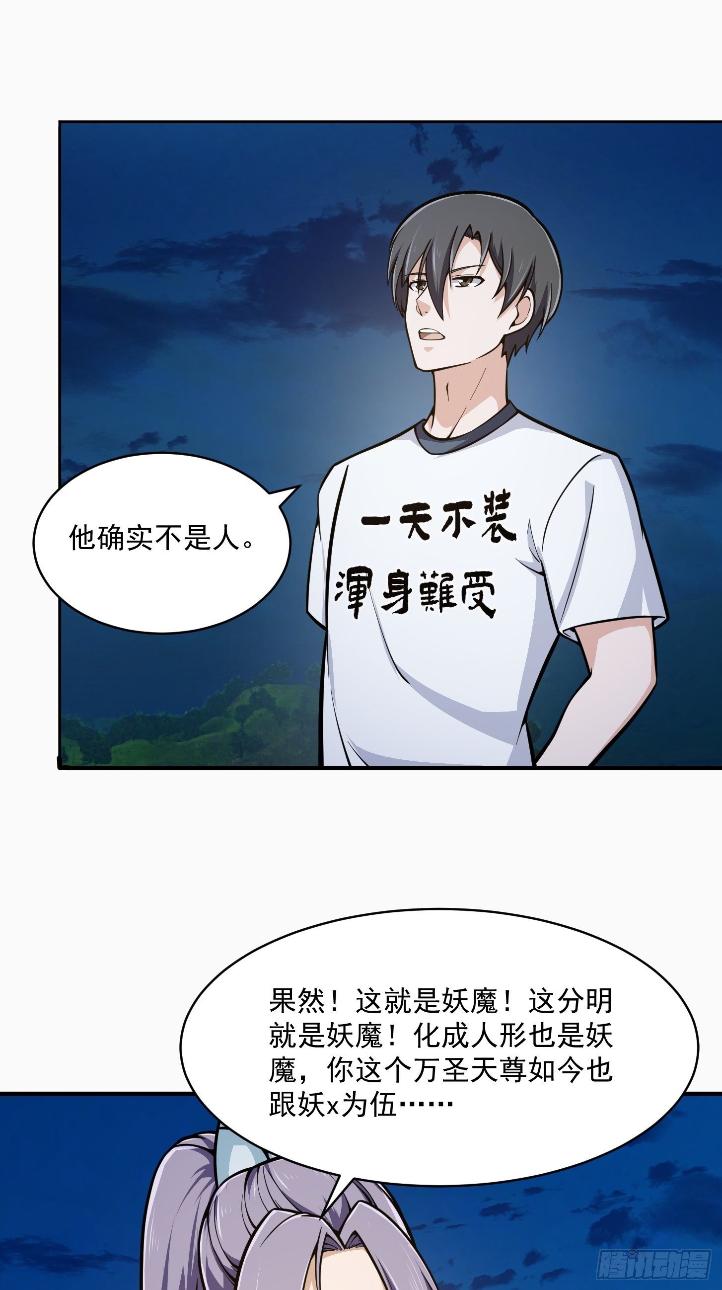 第207话 虚假的道心！5