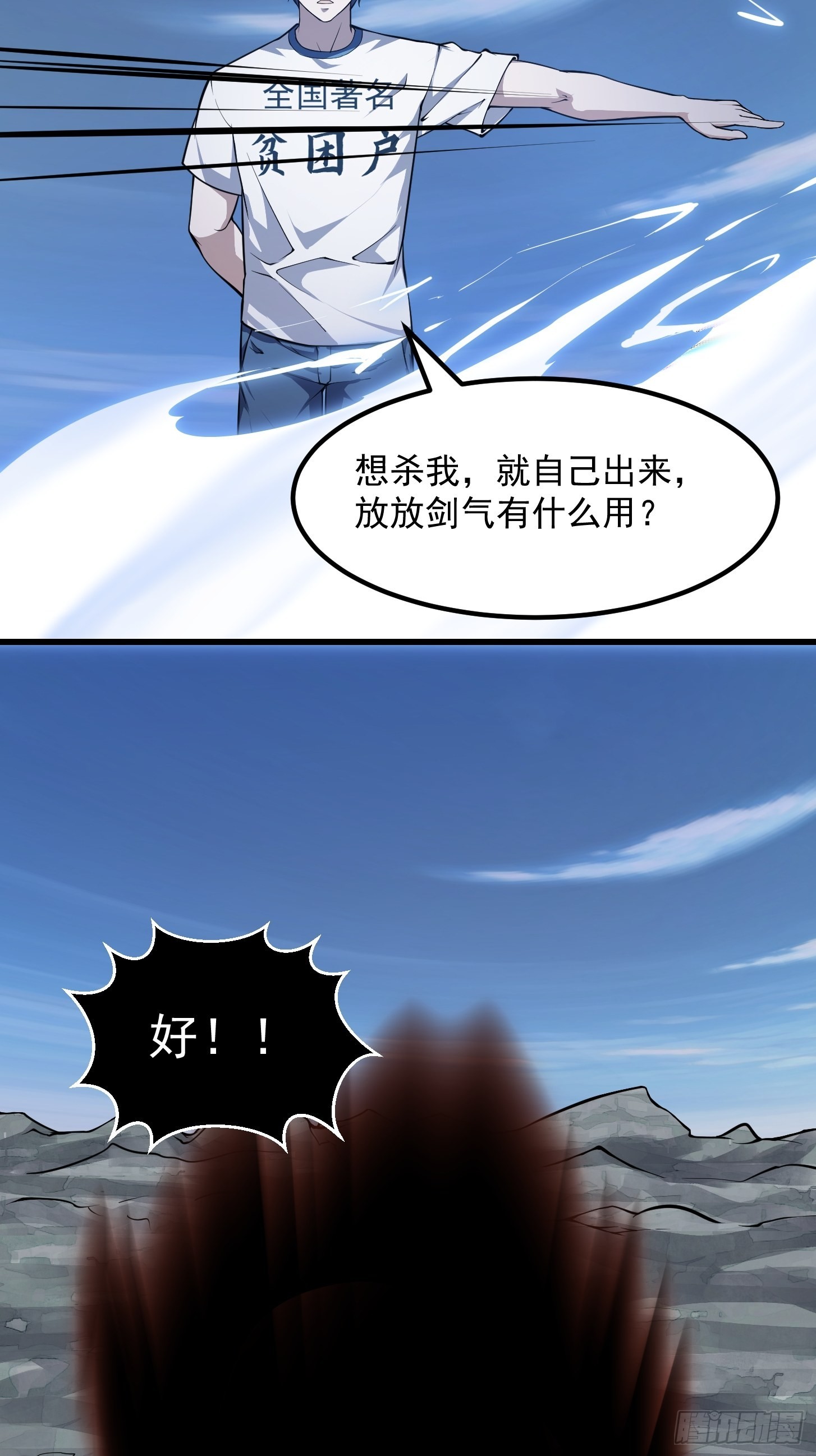 第235话 你就是蚩尤的弟弟？23