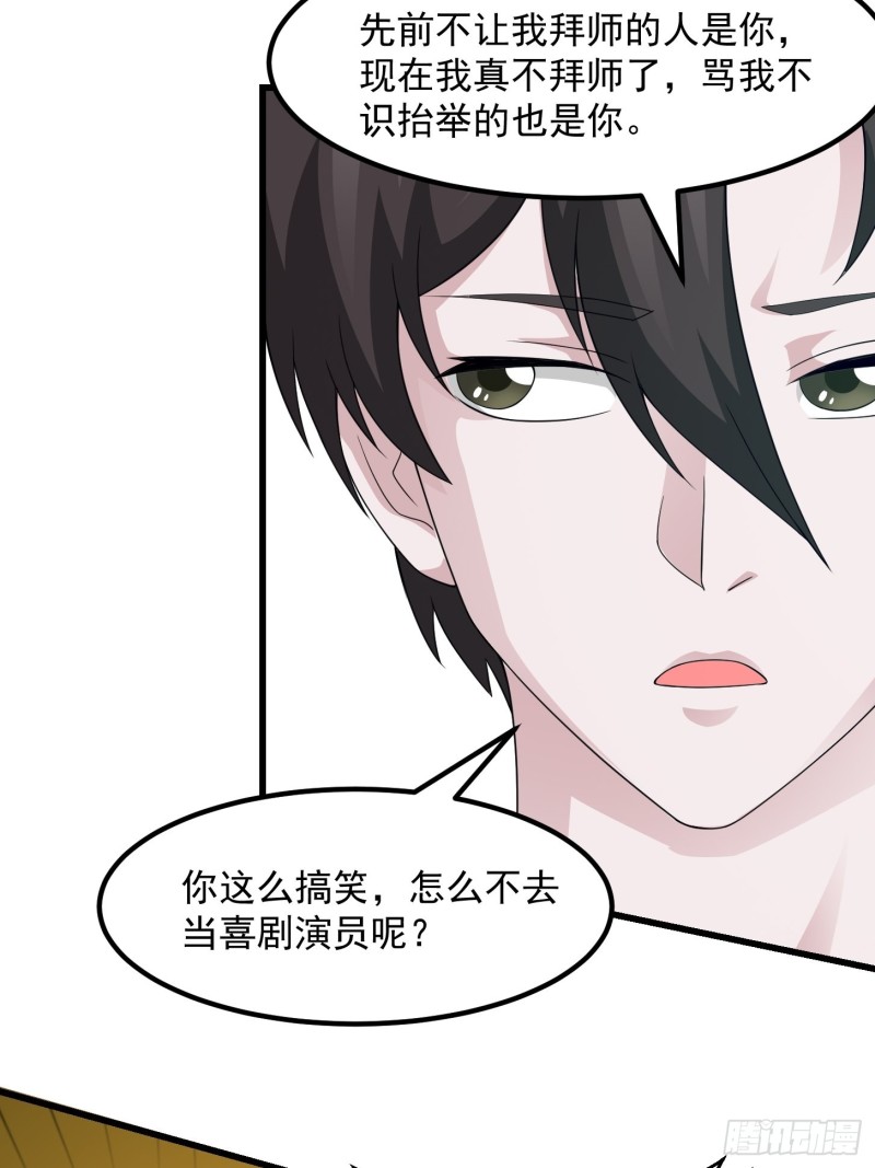 第94话 我勉强收你爲徒16