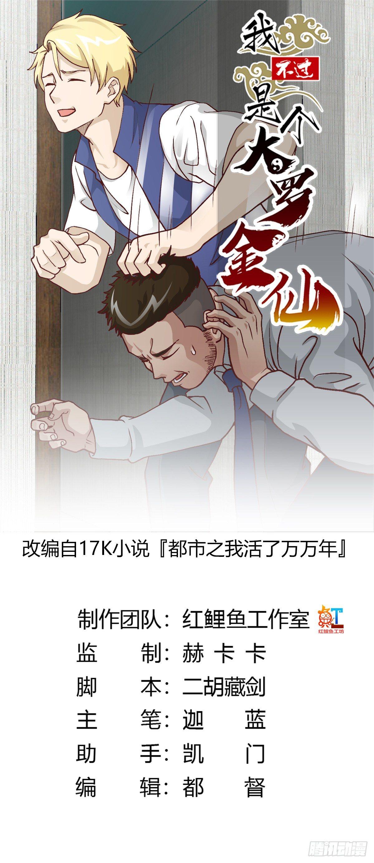 第11话 哪有站着道歉的？0