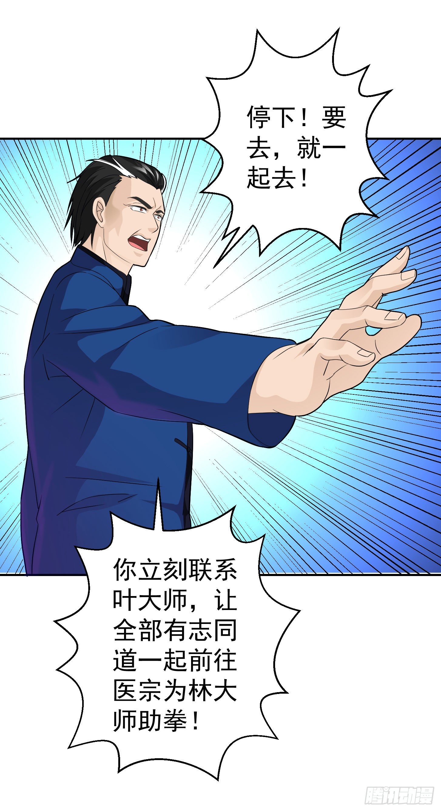 第43话 林大师去医宗赴死？27