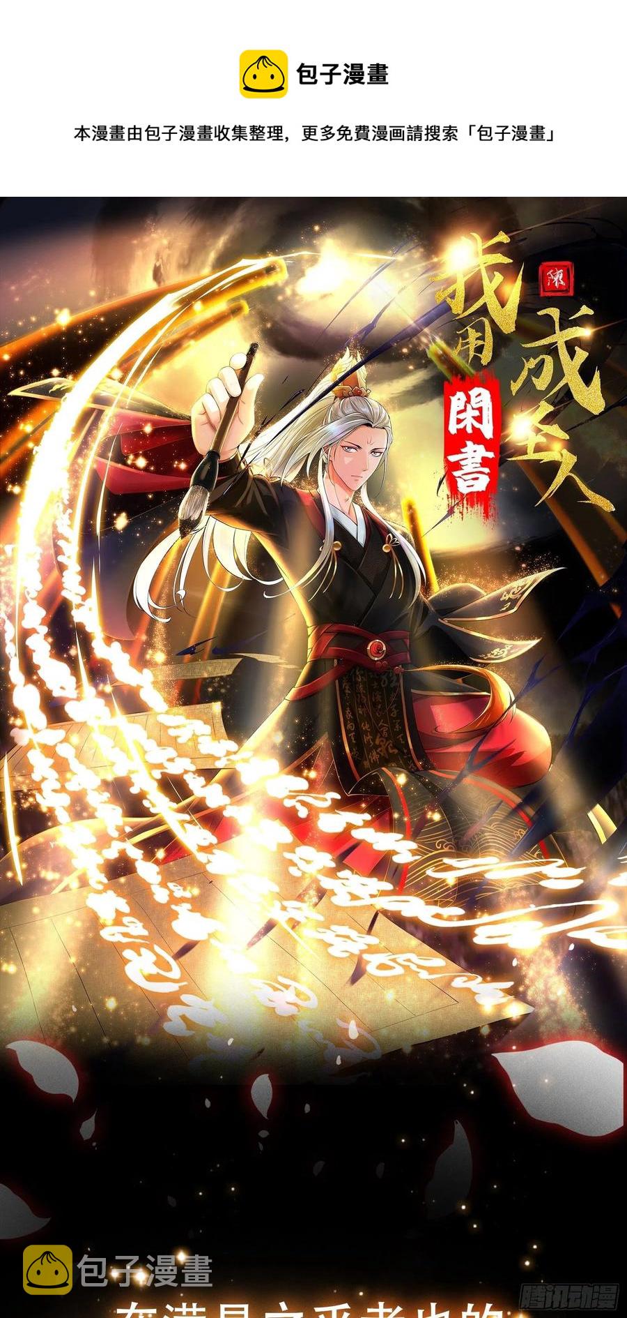 第188话 共工也得跪啊44