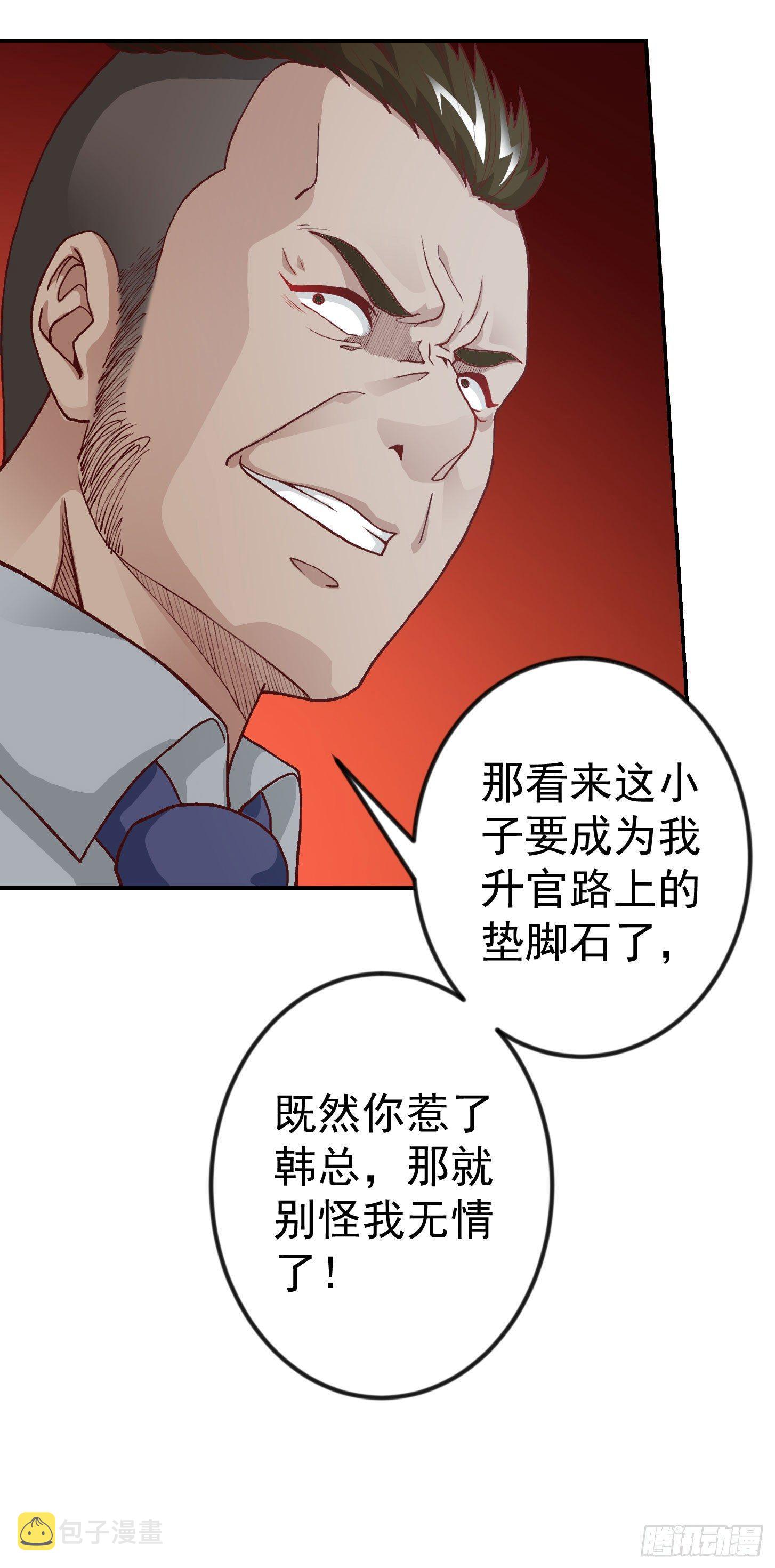 第10话 谁敢动我媳妇儿！？33