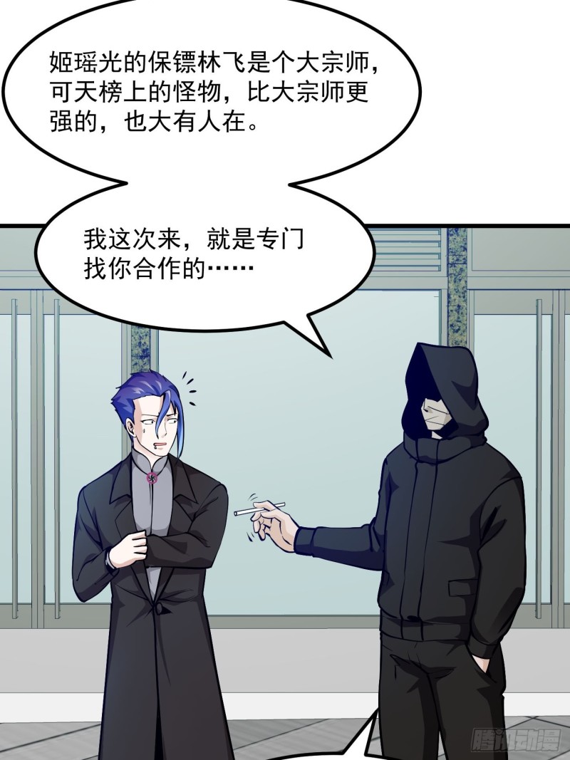 第79话 黑网吧里的阴谋！32