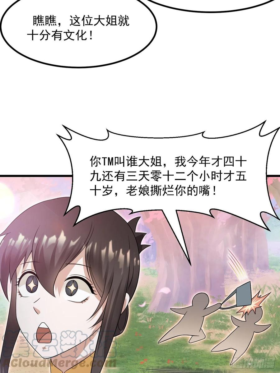第95话 报与桃花一处开！9
