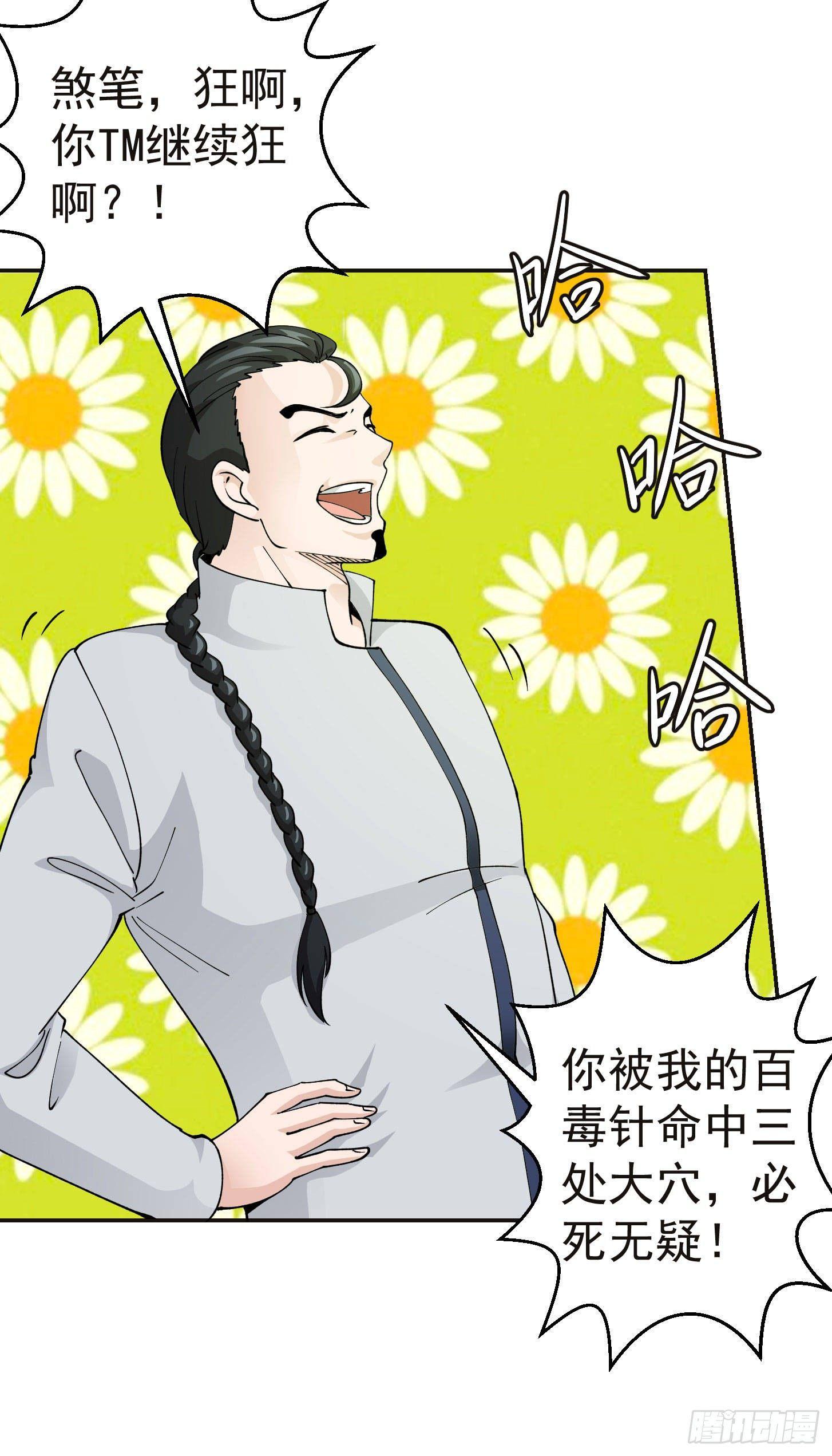 第31话 我只是太无聊了2