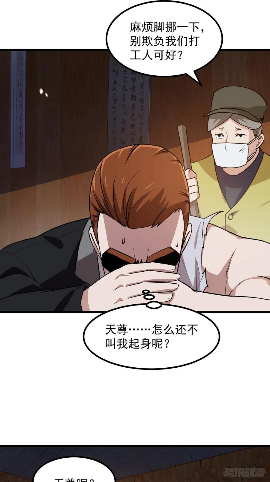 第109话 我的高人风范！27