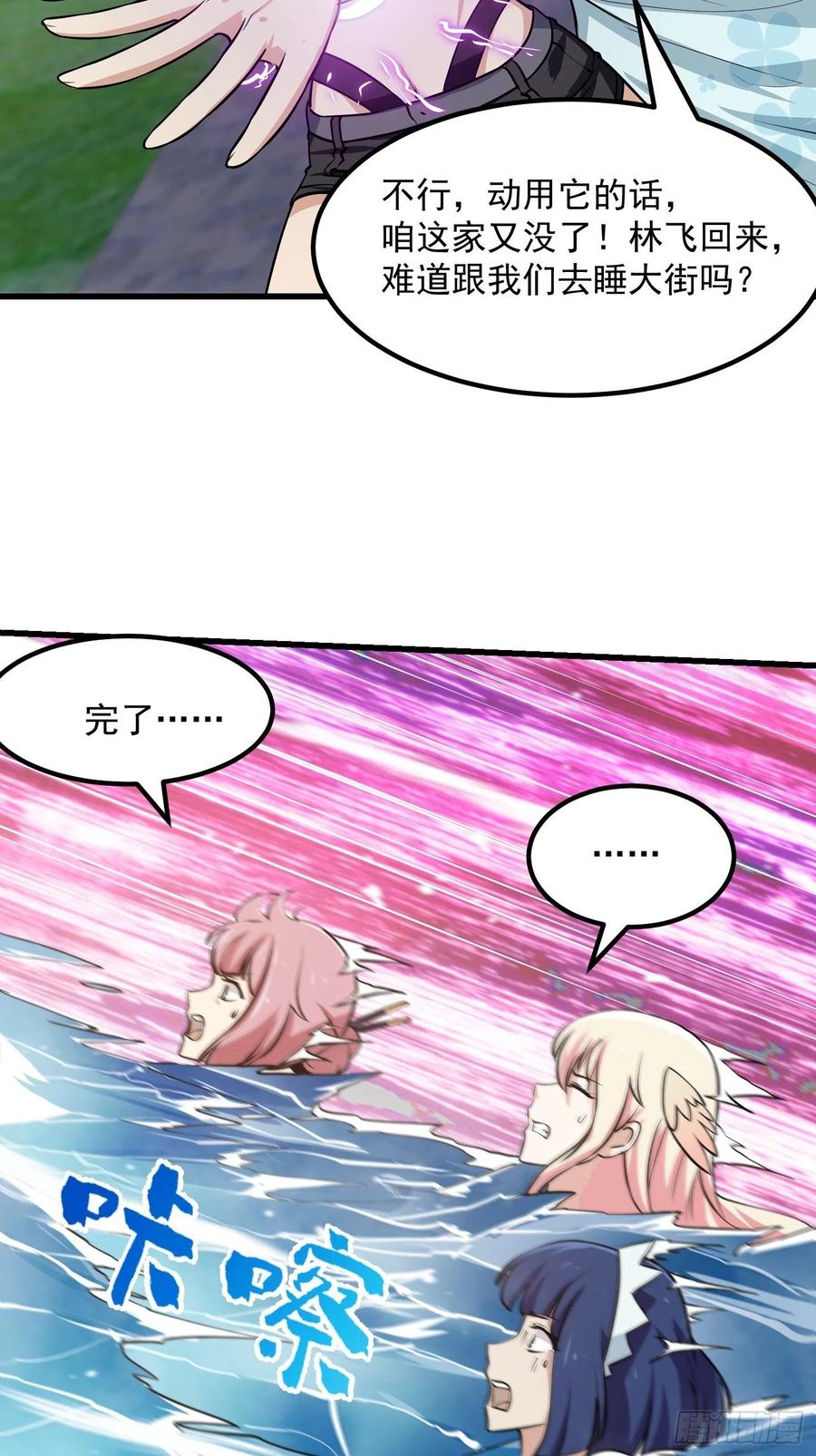 第110话 带我一个行不？17