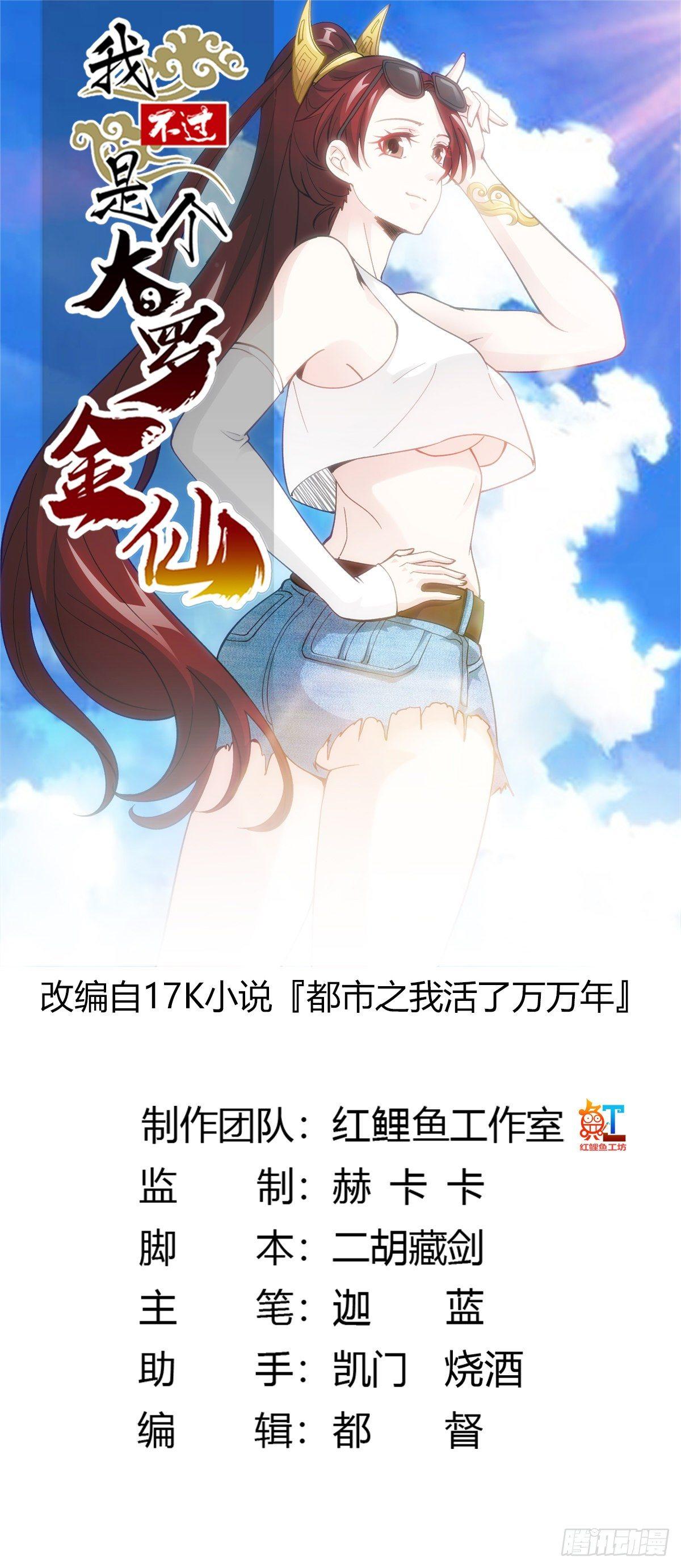 第27话 林飞的好人卡0