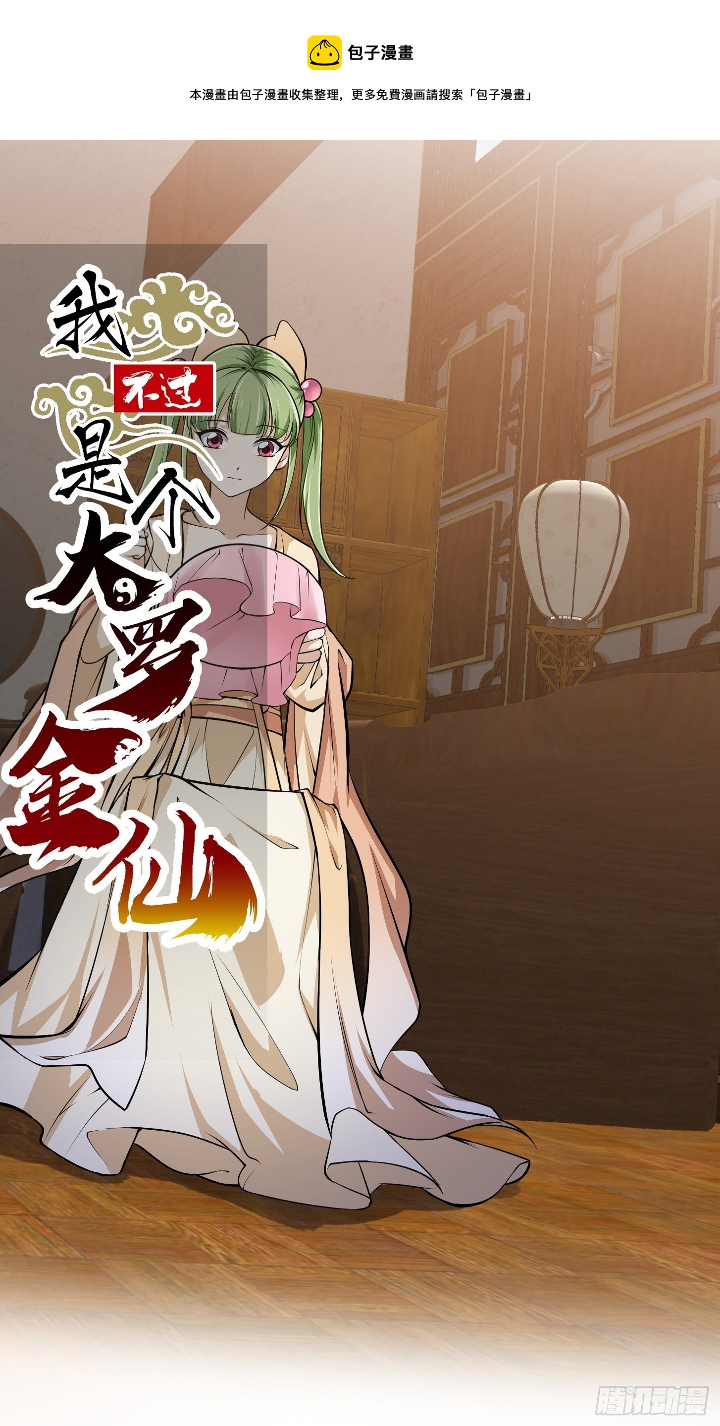 第225话 可可爱爱的？0
