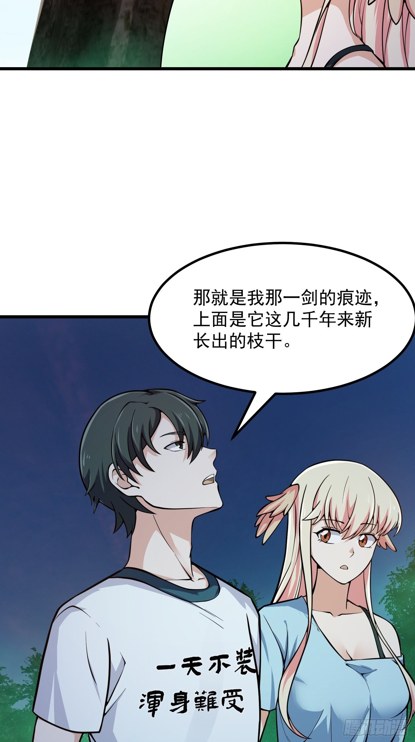 第197话 我教你们怎麽用14