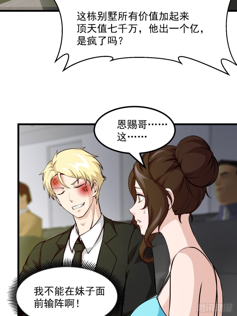 第77话 一切爲了林大师！！16