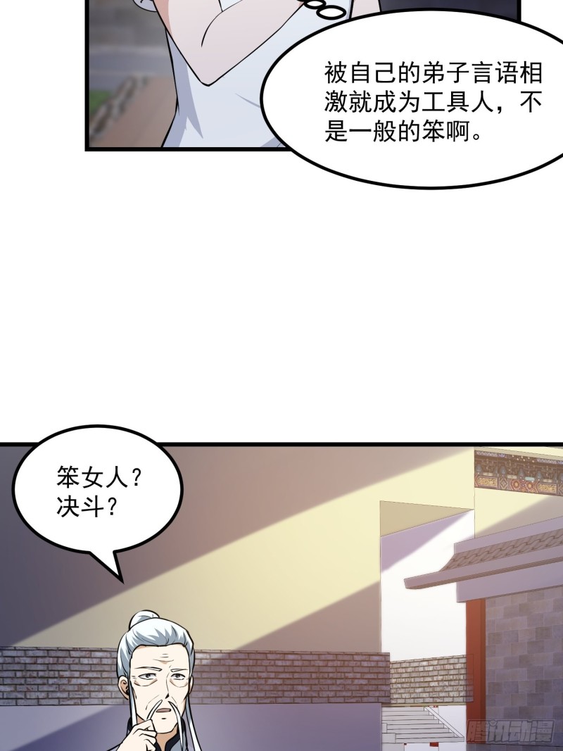 第128话 可爱的师父10