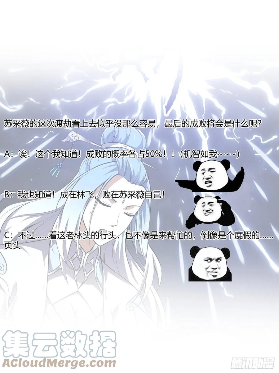 第157话 度假与渡劫？38