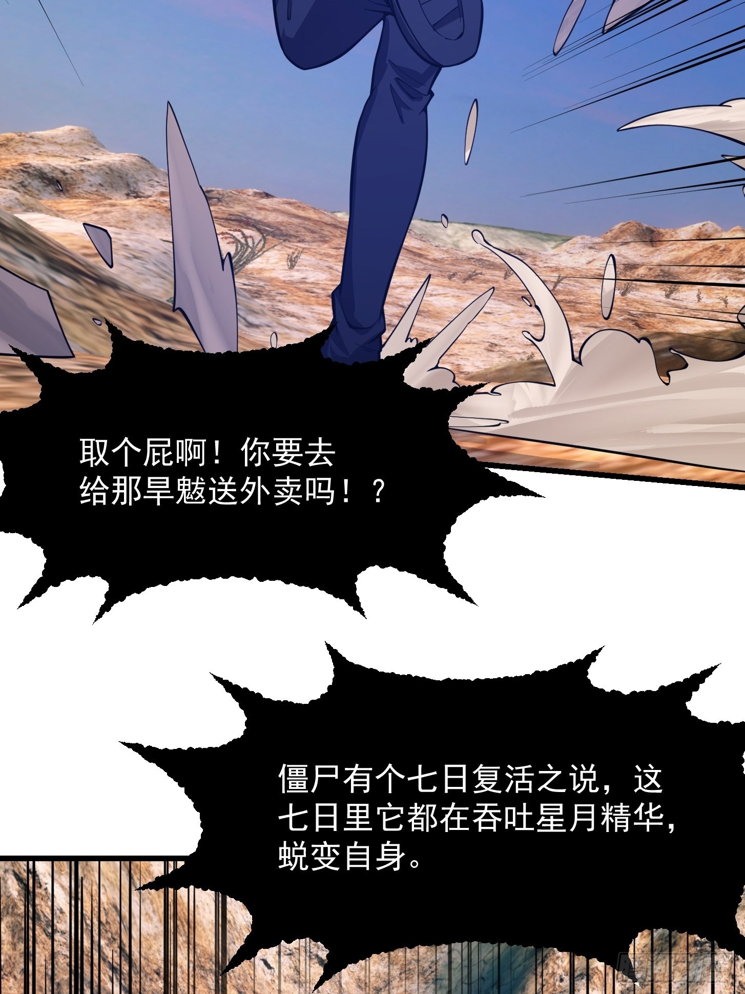 第238话 我绝壁不怕他！20