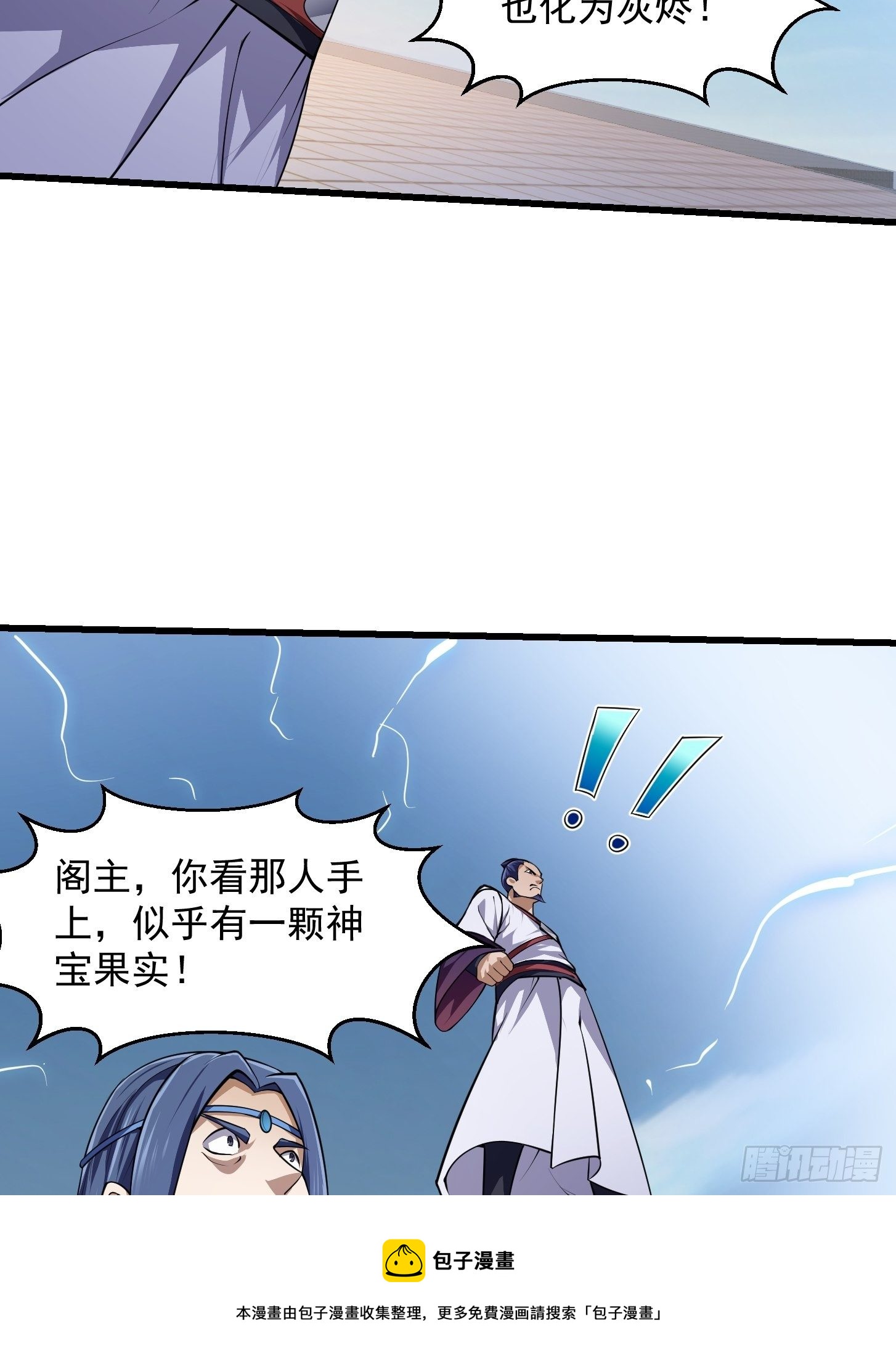 第232话 身怀重宝？32