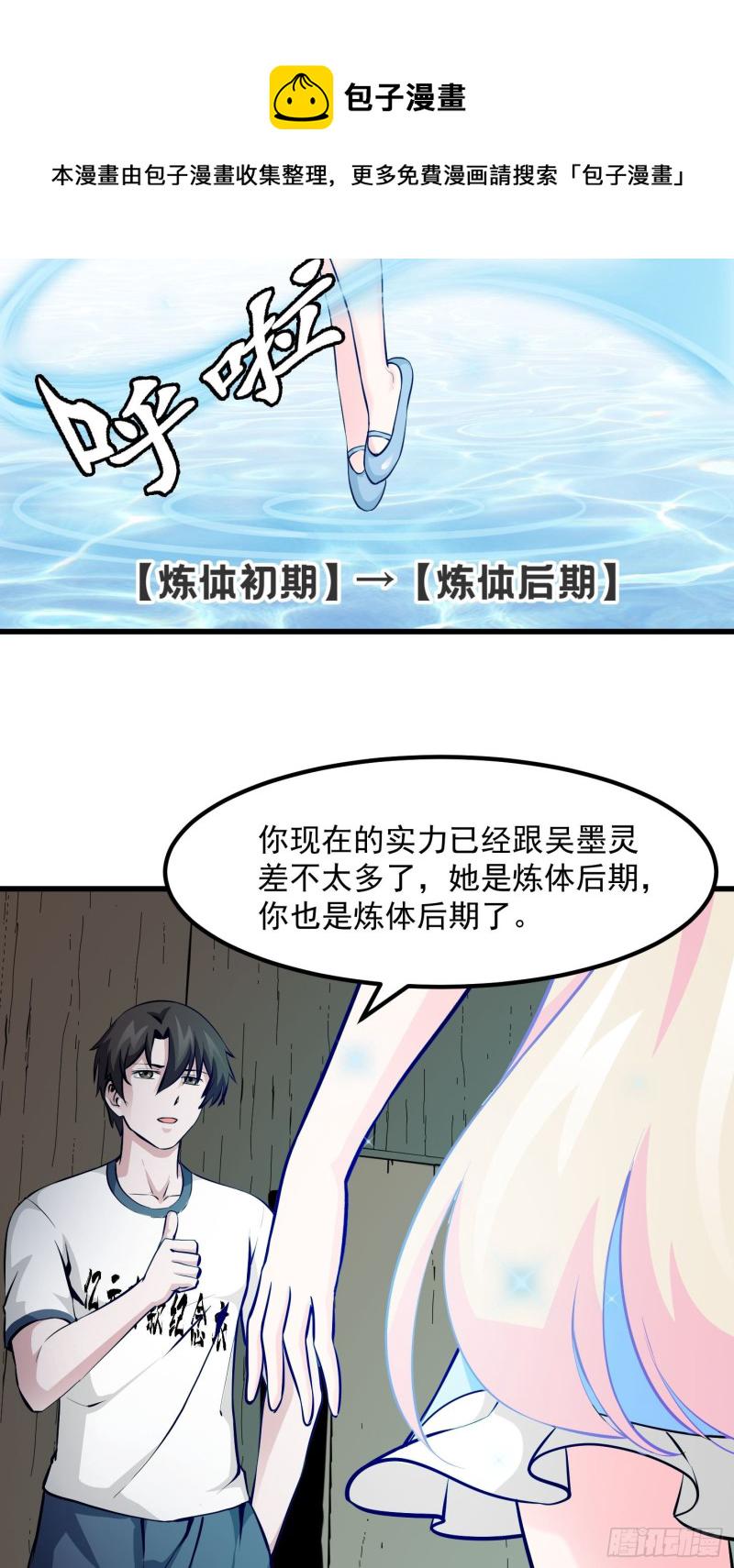 第78话 蓉城第六位宗师！11