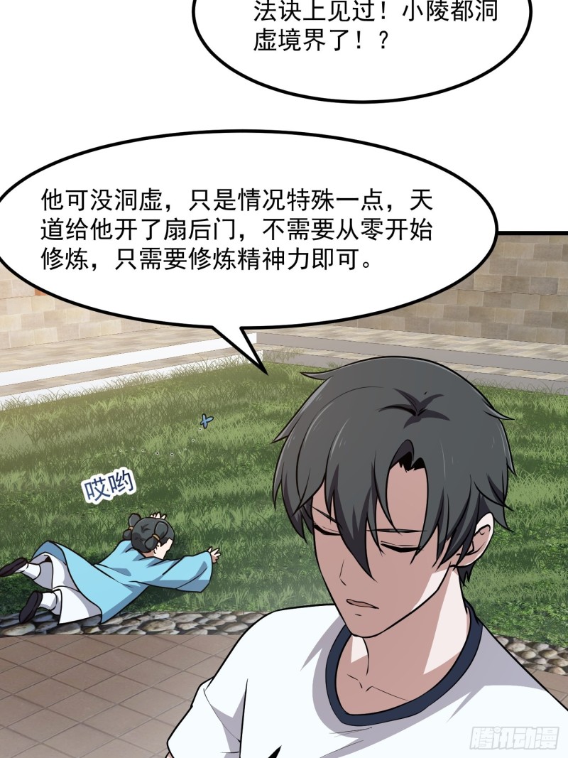 第127话 什麽叫开挂啊？24
