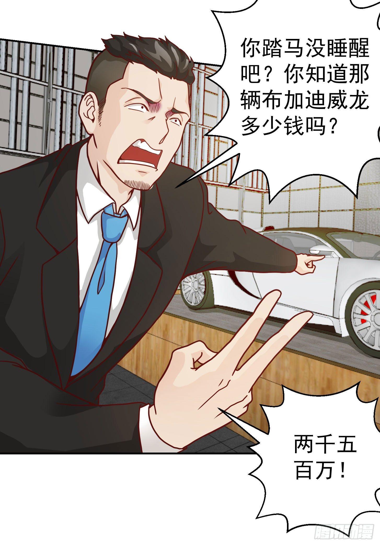 第17话 这适合我的气质？29