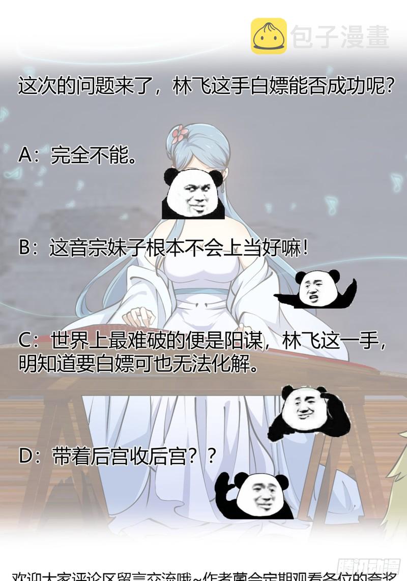 第112话 什麽叫阳谋啊？28