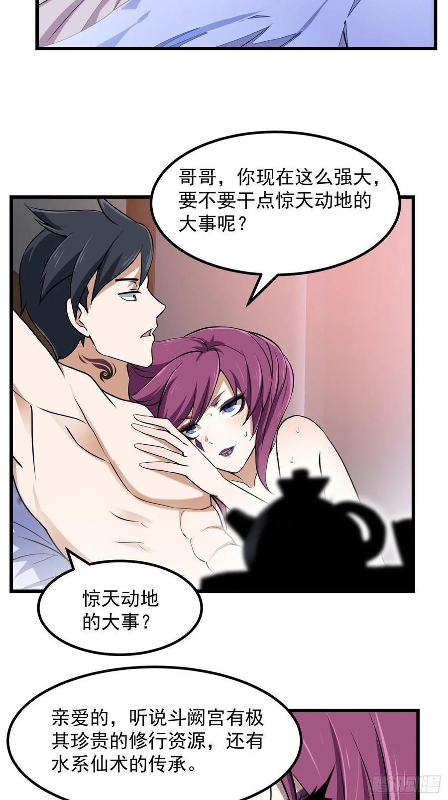 第155话 二毛也有春天！31