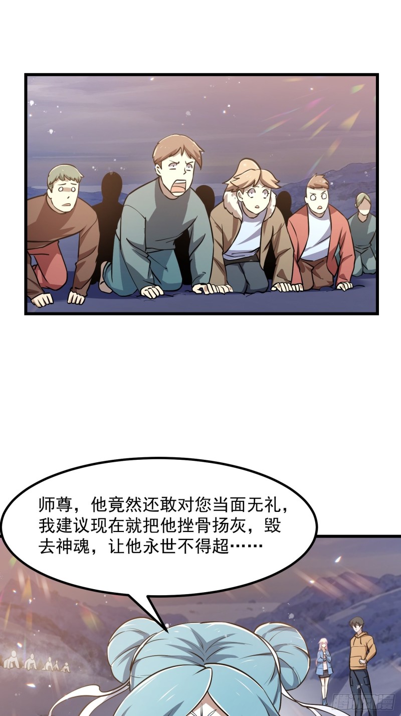 第135话 惹怒天尊咋办？急！11