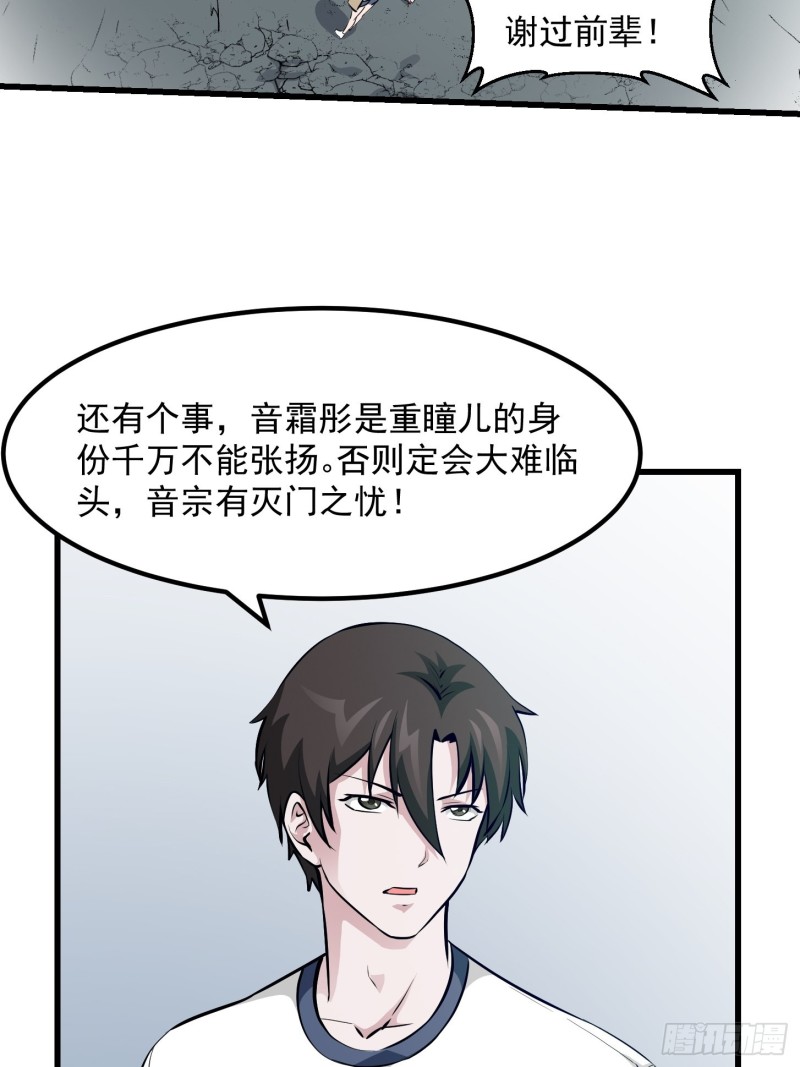 第81话 瑶光吃醋了？19