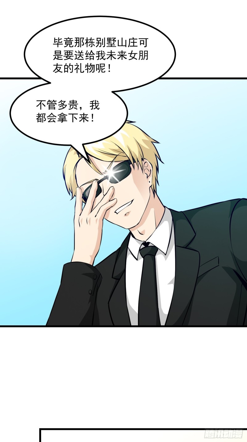 第77话 一切爲了林大师！！4