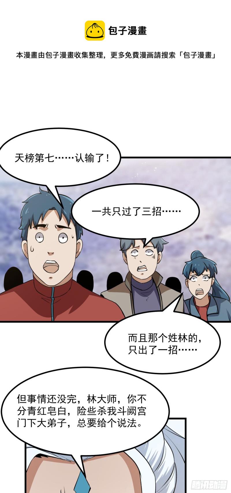 第132话 最强装逼操作28