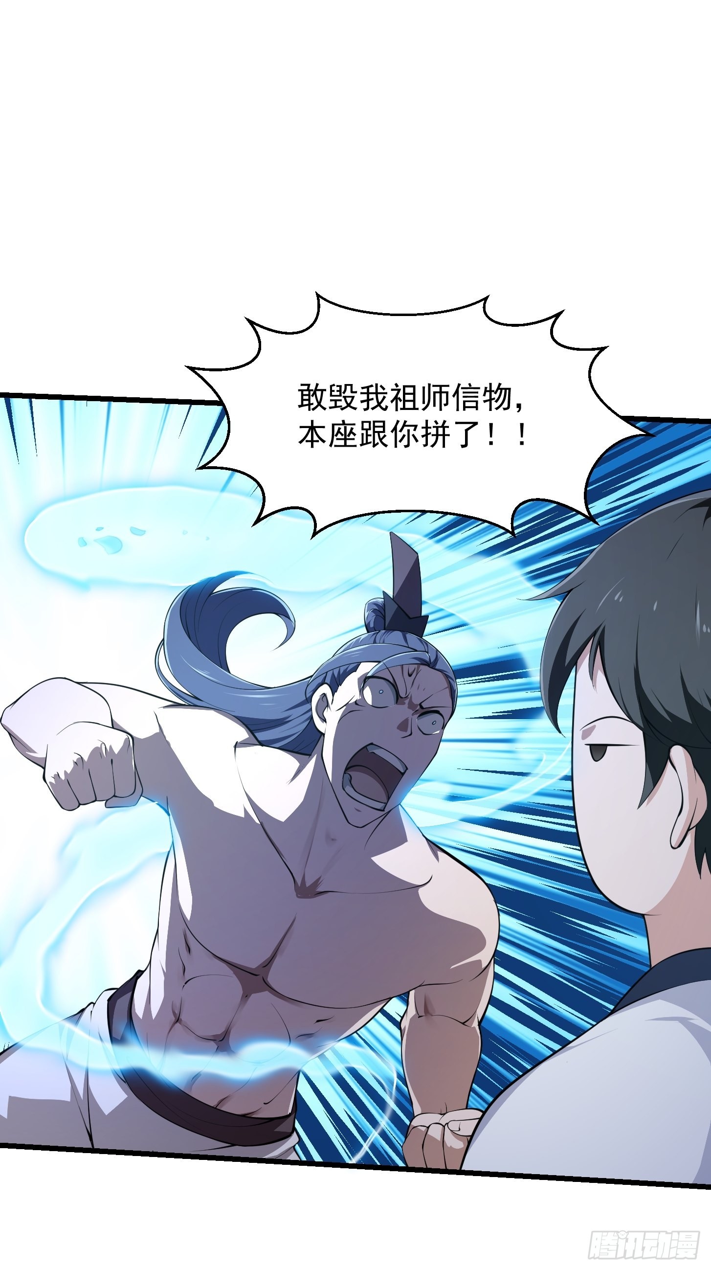第251话 史上最帅祖师登场10