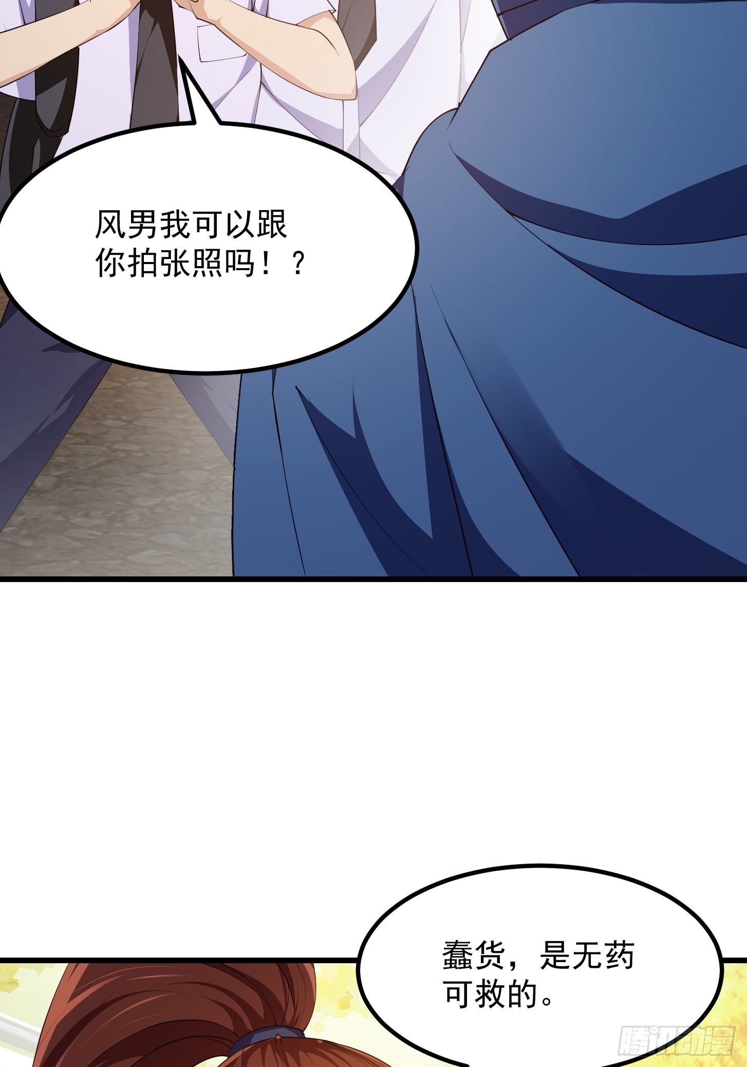 第263话 居然是快乐风男21