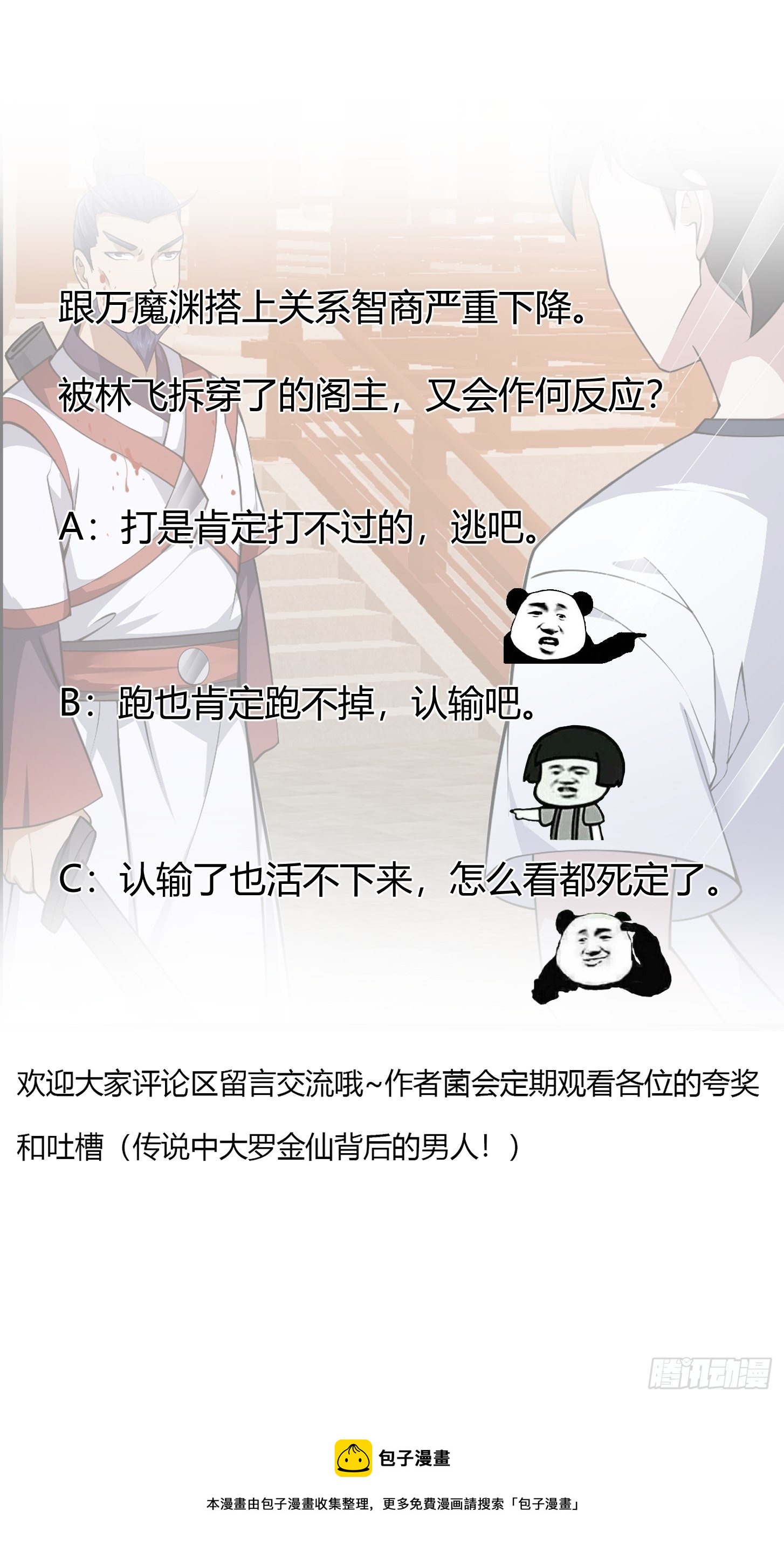 第229话 中年谎言带师40